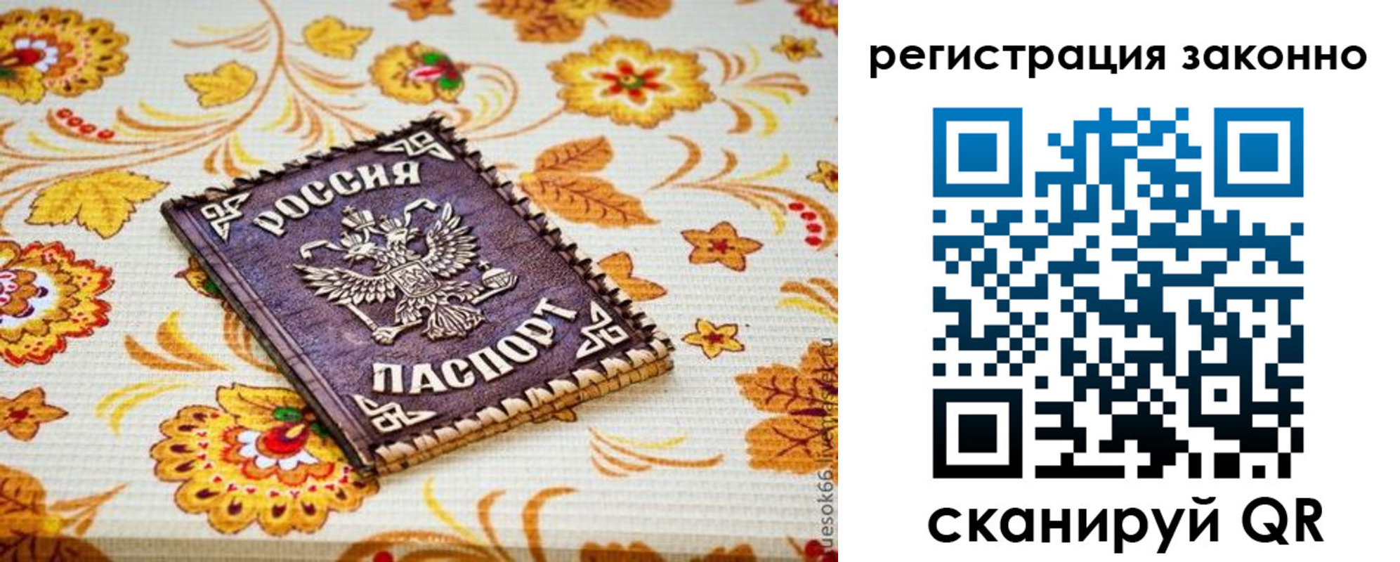 временная регистрация купить в Мелеузе