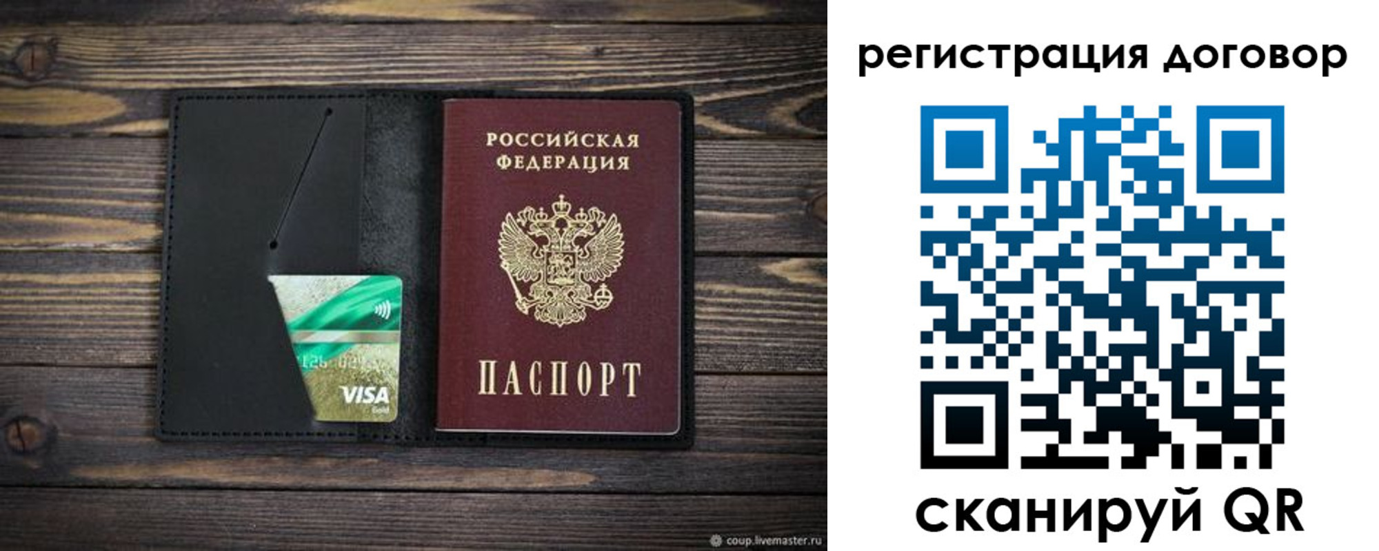 прописка для работы в Мелеузе
