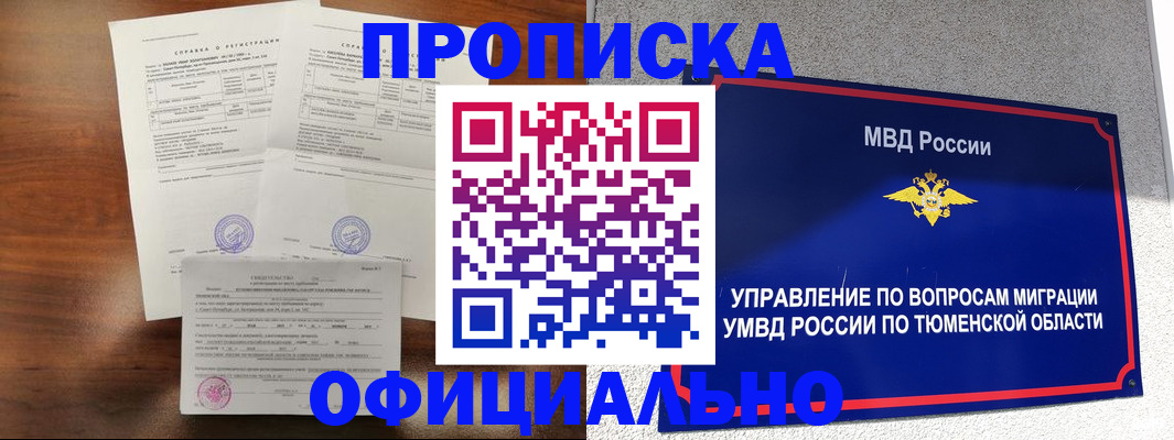 прописка ребенка в Мелеузе