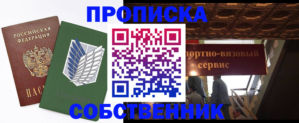 прописка от собственника в Мелеузе