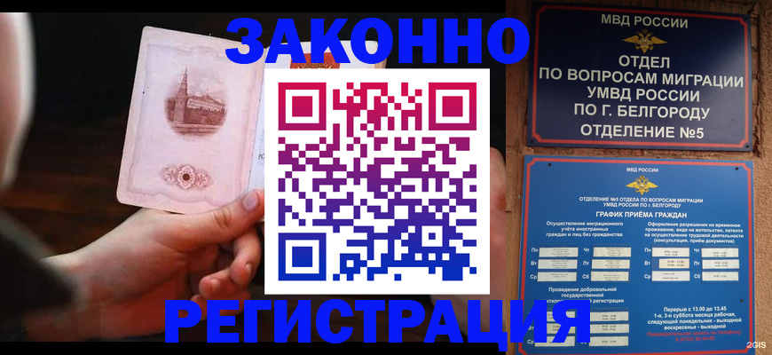прописка 2025 в Мелеузе