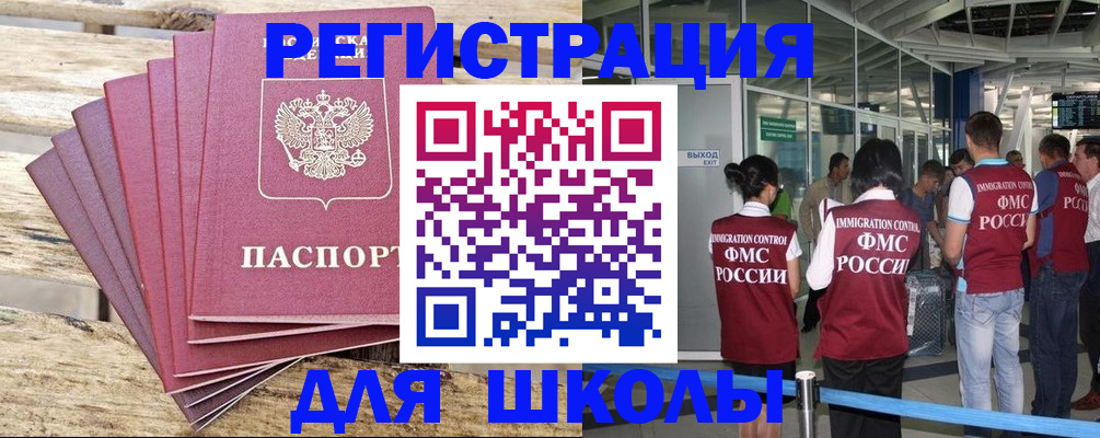 временная регистрация законно в Мелеузе