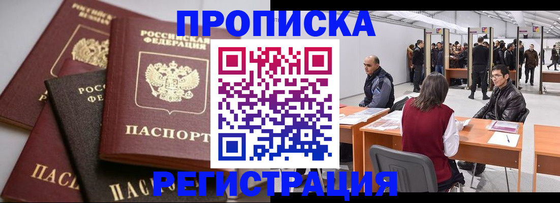 временная регистрация для всех в Мелеузе