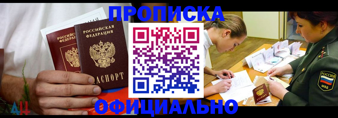 временная прописка в Мелеузе